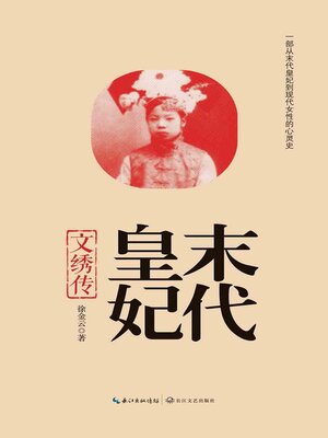 cover image of 末代皇妃